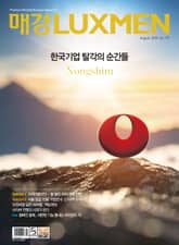 매경LUXMEN 2025.8 표지 이미지