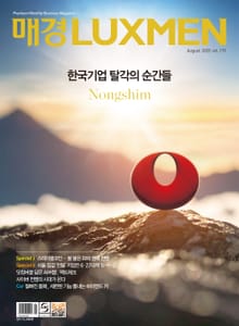 매경LUXMEN 2025.8