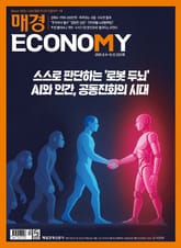매경이코노미 2321호 표지 이미지