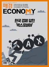 매경이코노미 2322호 표지 이미지