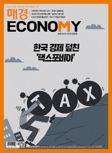 매경이코노미 2322호