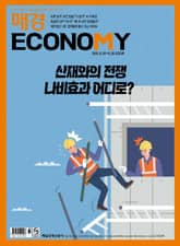 매경이코노미 2323호 표지 이미지
