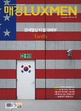 매경LUXMEN 2025.9 표지 이미지
