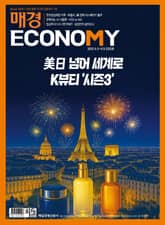매경이코노미 2325호 표지 이미지