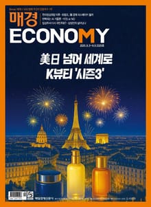 매경이코노미 2325호