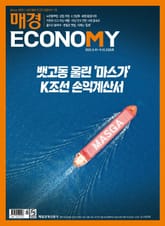 매경이코노미 2326호 표지 이미지