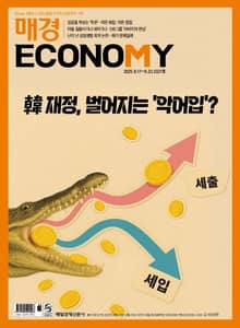 매경이코노미 2327호