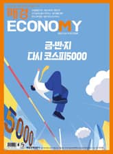 매경이코노미 2328호 표지 이미지