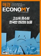 매경이코노미 2329호 표지 이미지