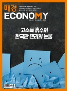 매경이코노미 2329호