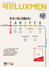 매경LUXMEN 2025.10 표지 이미지