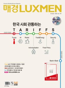 매경LUXMEN 2025.10