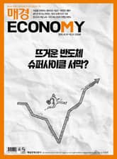 매경이코노미 2330호 표지 이미지