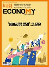 매경이코노미 2331호 표지 이미지