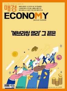 매경이코노미 2331호
