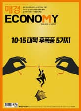 매경이코노미 2332호 표지 이미지