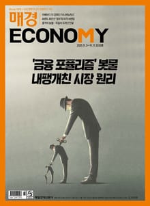 매경이코노미 2333호