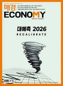 매경이코노미 2334호
