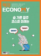 매경이코노미 2335호 표지 이미지