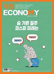 매경이코노미 2335호