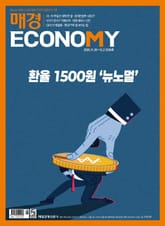 매경이코노미 2336호 표지 이미지