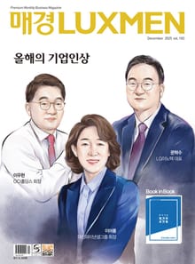 매경LUXMEN 2025.12