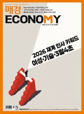 매경이코노미 2338호 표지 이미지