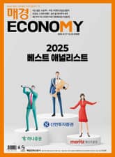 매경이코노미 2339호 표지 이미지