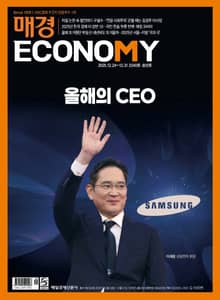 매경이코노미 2340호