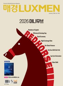 매경LUXMEN 2026.1