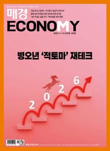 매경이코노미 2341호