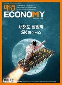 매경이코노미 2342호
