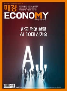 매경이코노미 2344호