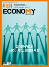 매경이코노미 2345호 표지 이미지