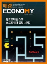 매경이코노미 2348호 표지 이미지