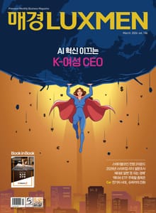 매경LUXMEN 2026.3