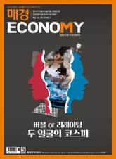 매경이코노미 2351호 표지 이미지