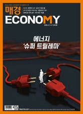 매경이코노미 2353호 표지 이미지