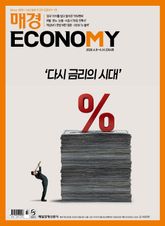매경이코노미 2354호 표지 이미지