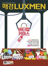 매경LUXMEN 2026.4 표지 이미지
