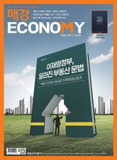 매경이코노미 2357호 표지 이미지