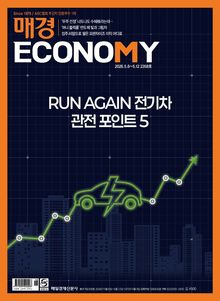 매경이코노미 2358호