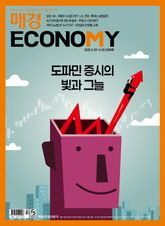 매경이코노미 2360호 표지 이미지