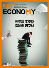 매경이코노미 2362호 표지 이미지