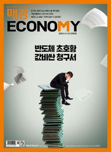 매경이코노미 2362호