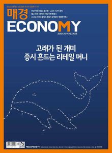매경이코노미 2363호