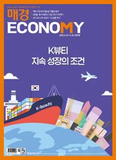 매경이코노미 2365호 표지 이미지