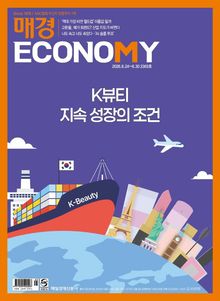 매경이코노미 2365호