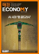 매경이코노미 2366호 표지 이미지