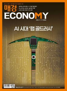 매경이코노미 2366호